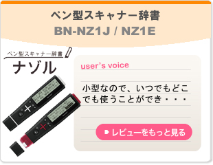 電子辞書 BN-NZ1J/BN-NZ1E