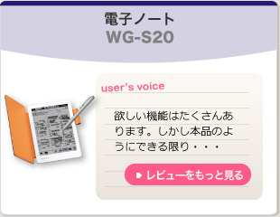 電子ノート　WG-S20