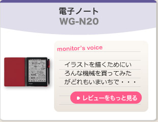 電子ノート　WG-N20