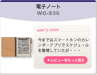電子ノート　WG-S30